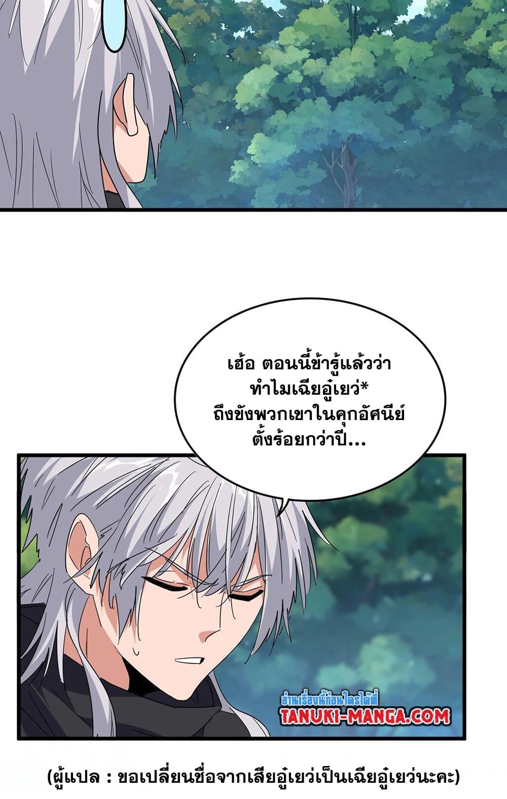 Magic Emperor ราชาจอมเวทย์ ตอนที่ 545 page 24
