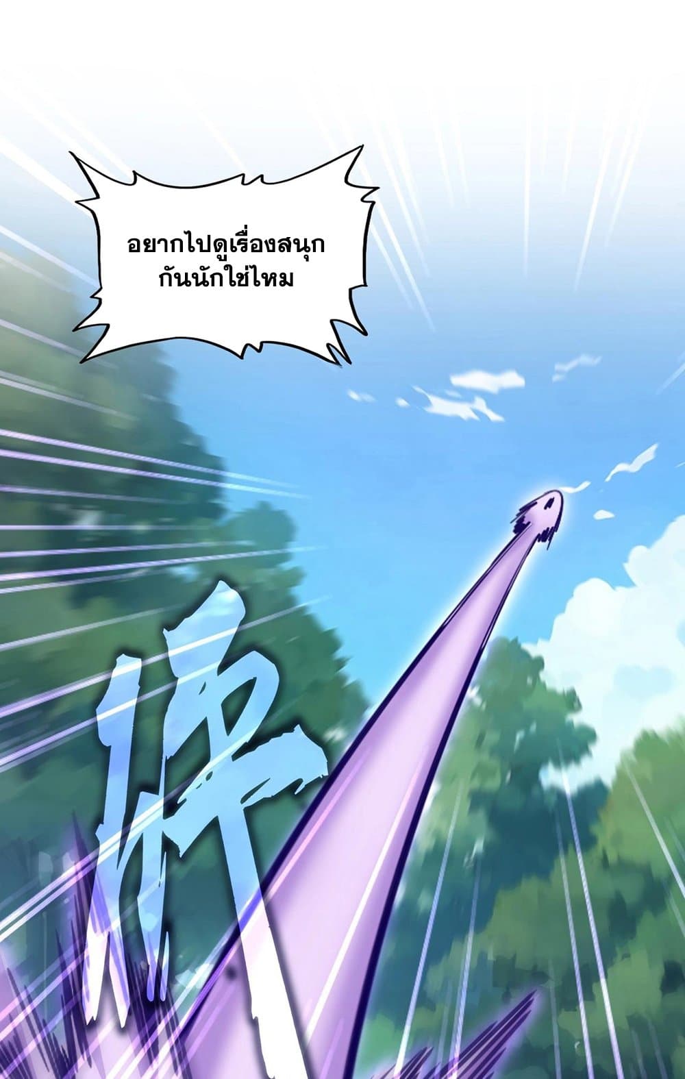 Magic Emperor ราชาจอมเวทย์ ตอนที่ 545 page 25