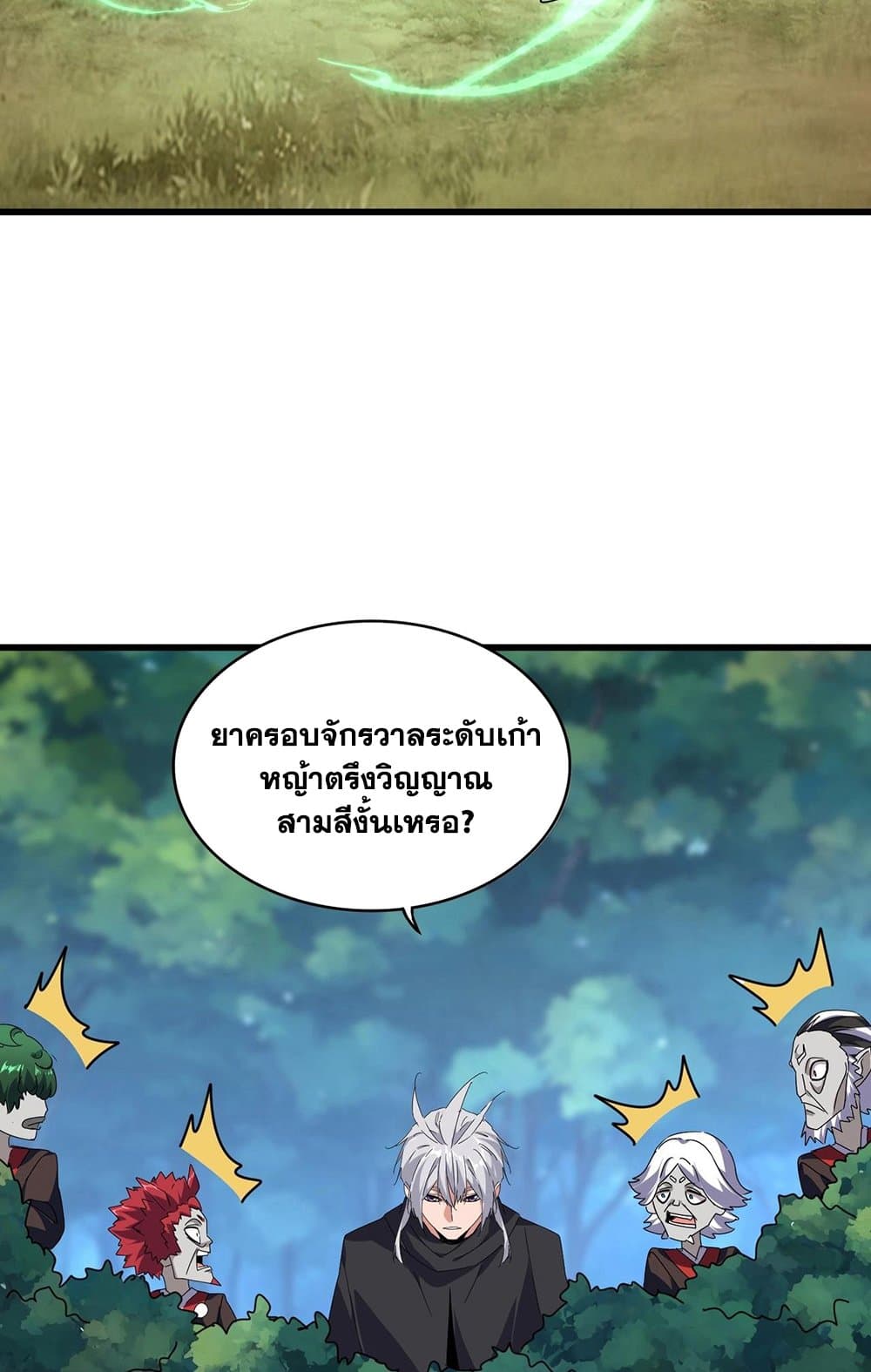 Magic Emperor ราชาจอมเวทย์ ตอนที่ 545 page 31