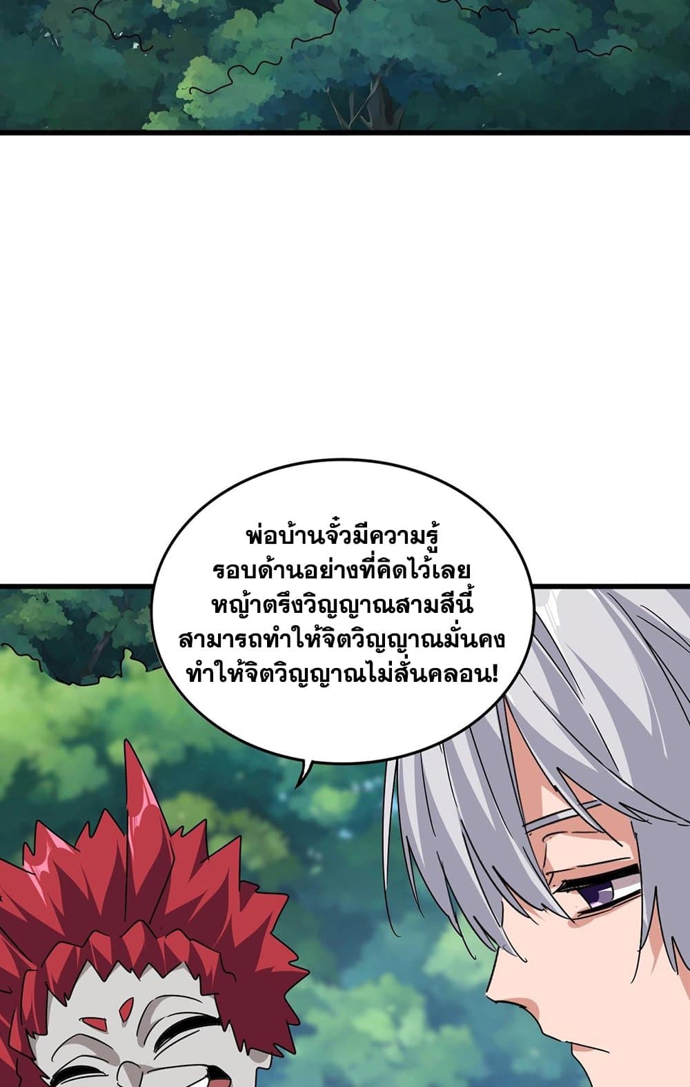 Magic Emperor ราชาจอมเวทย์ ตอนที่ 545 page 32