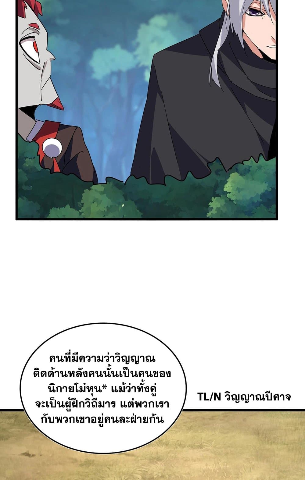 Magic Emperor ราชาจอมเวทย์ ตอนที่ 545 page 35
