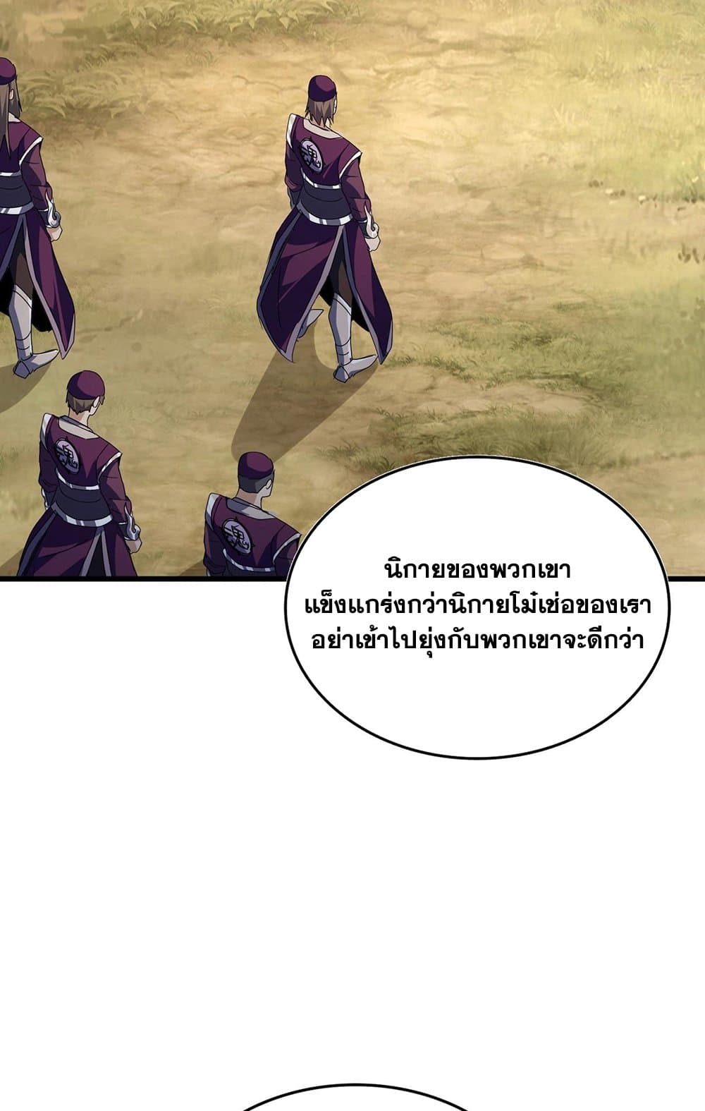 Magic Emperor ราชาจอมเวทย์ ตอนที่ 545 page 36