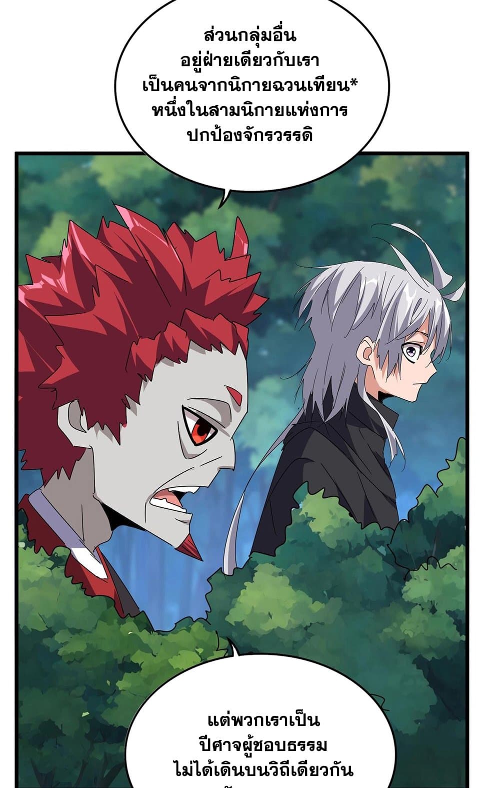 Magic Emperor ราชาจอมเวทย์ ตอนที่ 545 page 37