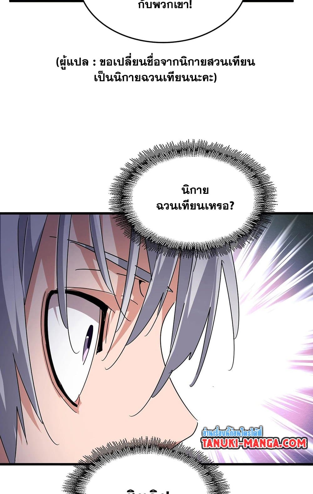 Magic Emperor ราชาจอมเวทย์ ตอนที่ 545 page 38