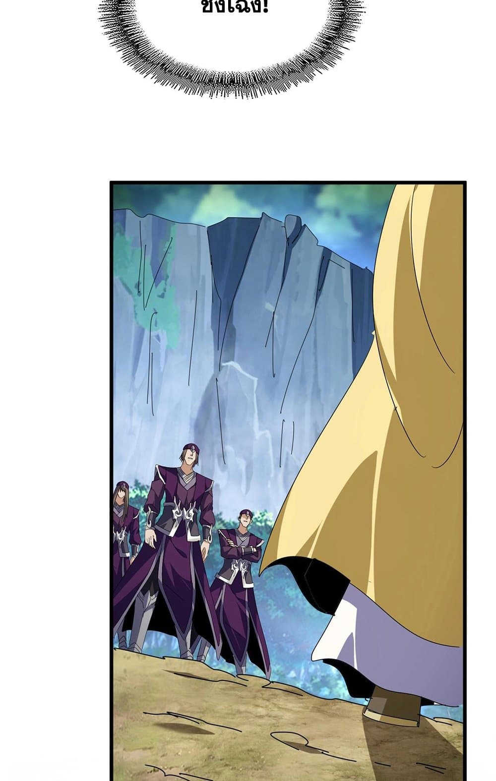 Magic Emperor ราชาจอมเวทย์ ตอนที่ 545 page 39