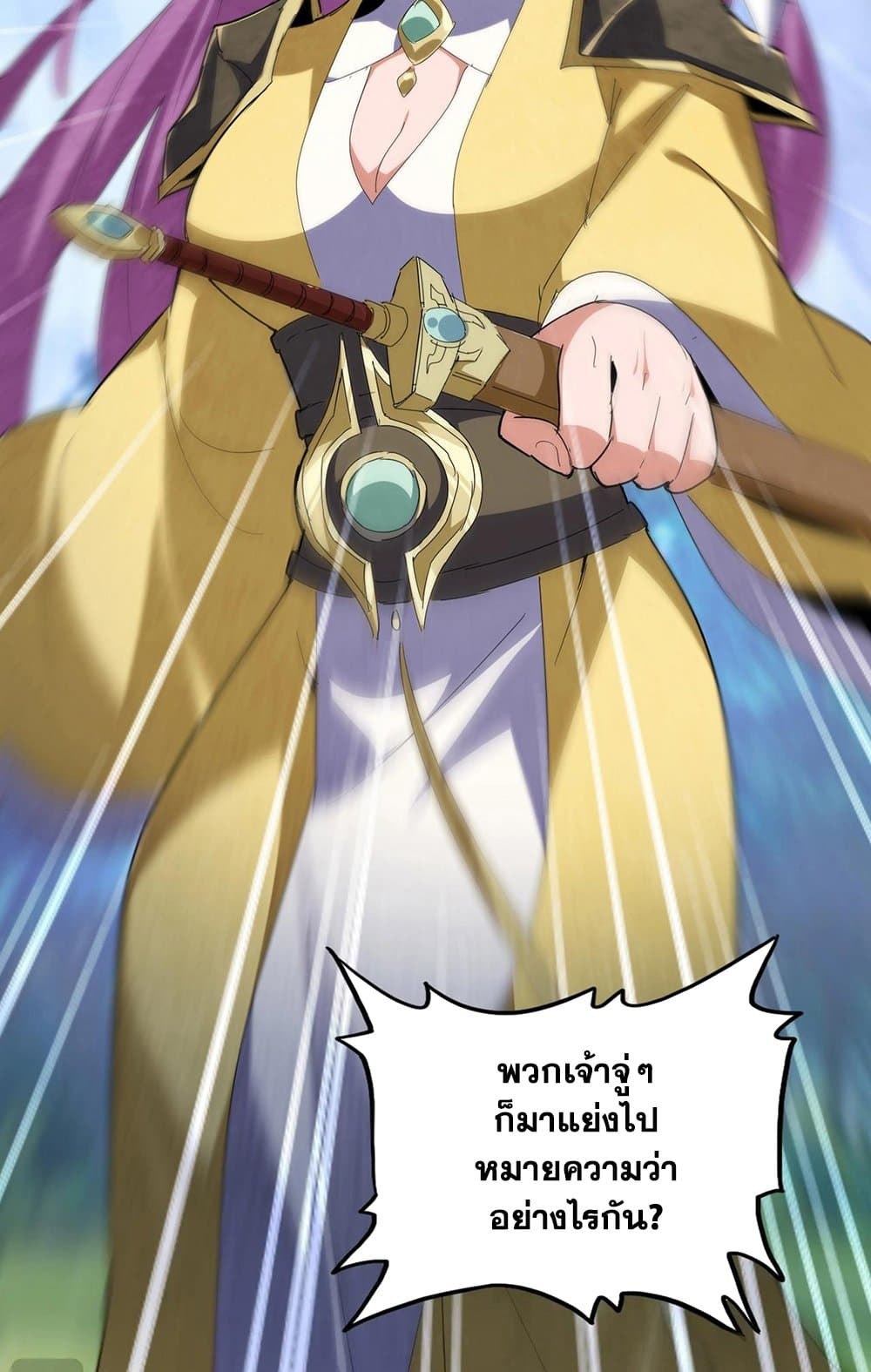 Magic Emperor ราชาจอมเวทย์ ตอนที่ 545 page 41