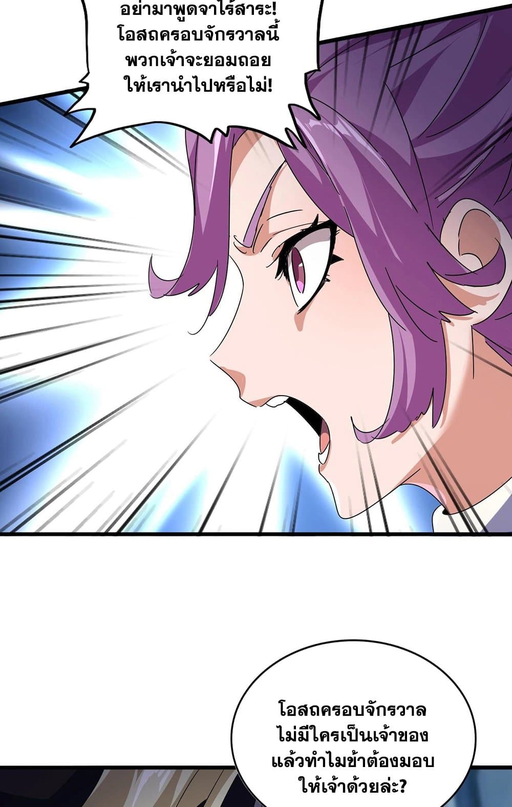 Magic Emperor ราชาจอมเวทย์ ตอนที่ 545 page 45