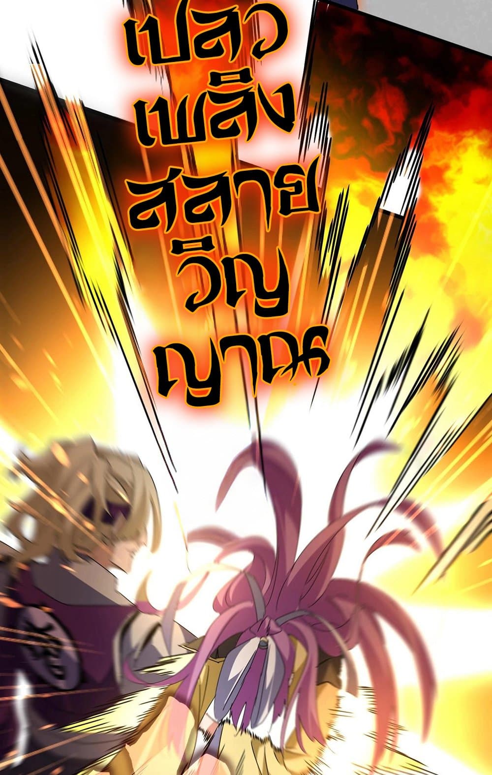 Magic Emperor ราชาจอมเวทย์ ตอนที่ 545 page 54