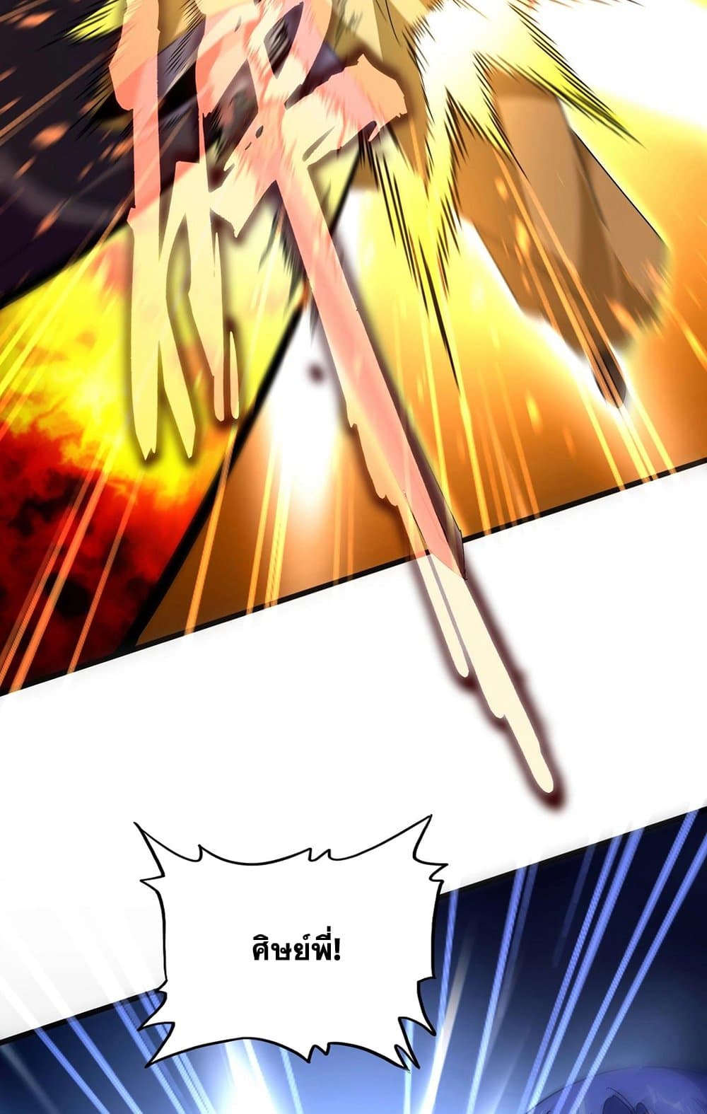 Magic Emperor ราชาจอมเวทย์ ตอนที่ 545 page 55