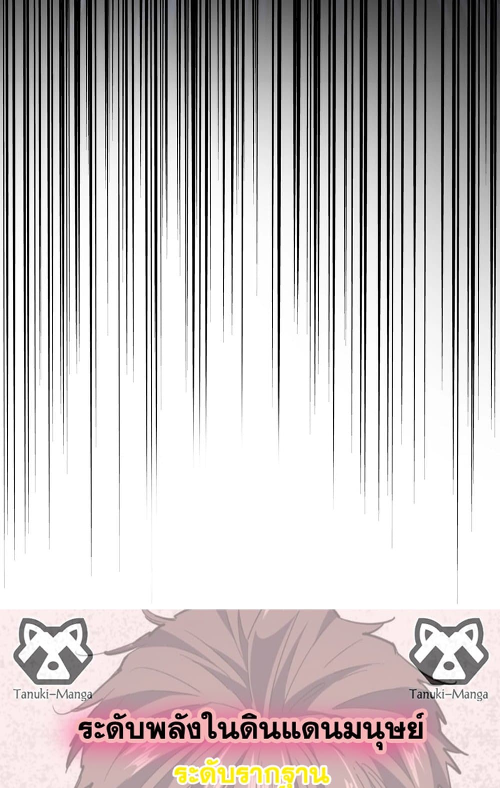 Magic Emperor ราชาจอมเวทย์ ตอนที่ 545 page 57