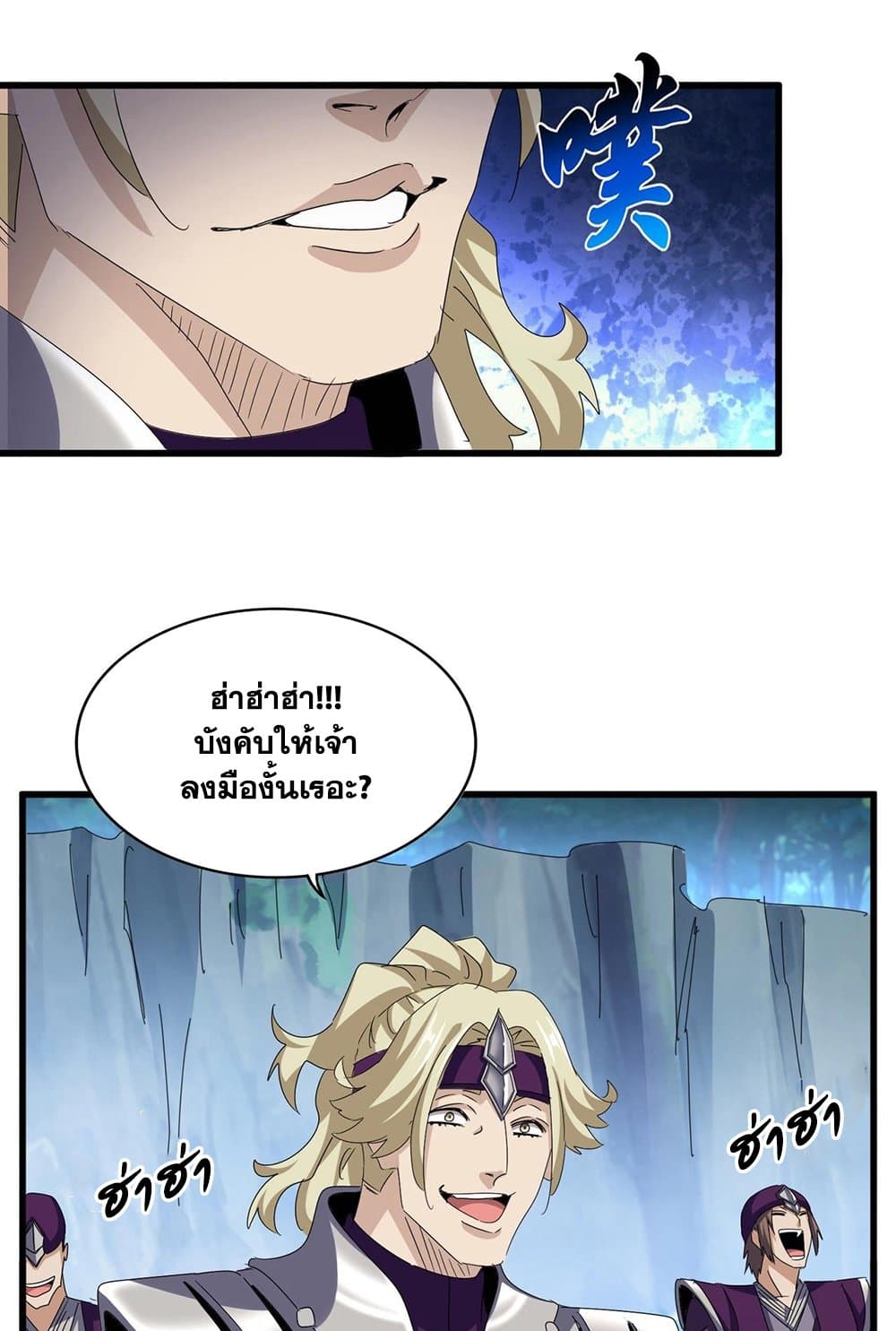 Magic Emperor ราชาจอมเวทย์ ตอนที่ 547 page 1