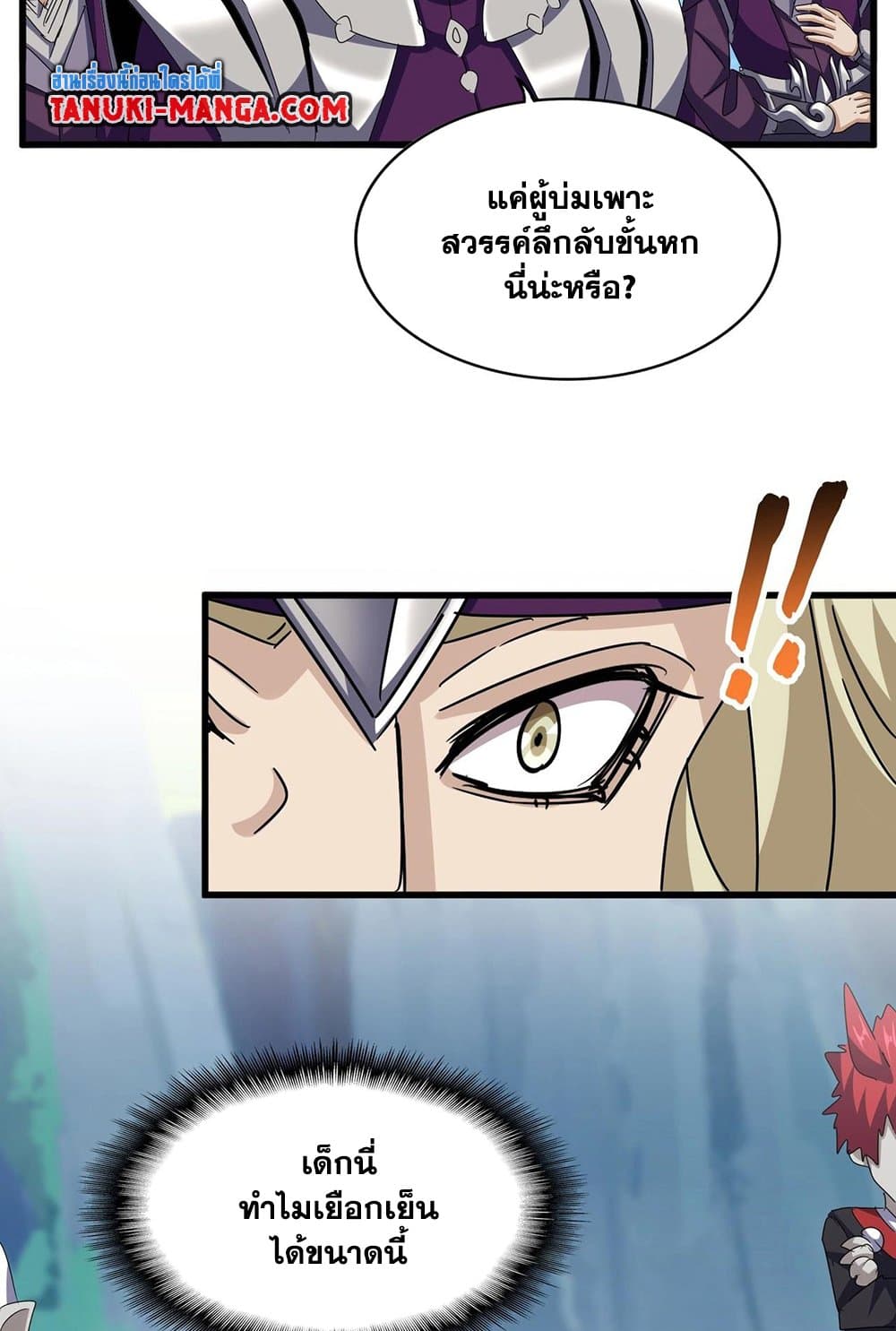 Magic Emperor ราชาจอมเวทย์ ตอนที่ 547 page 2