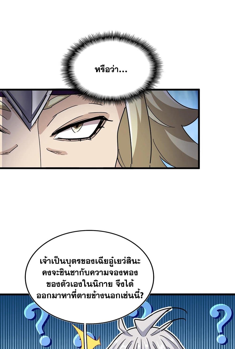 Magic Emperor ราชาจอมเวทย์ ตอนที่ 547 page 4
