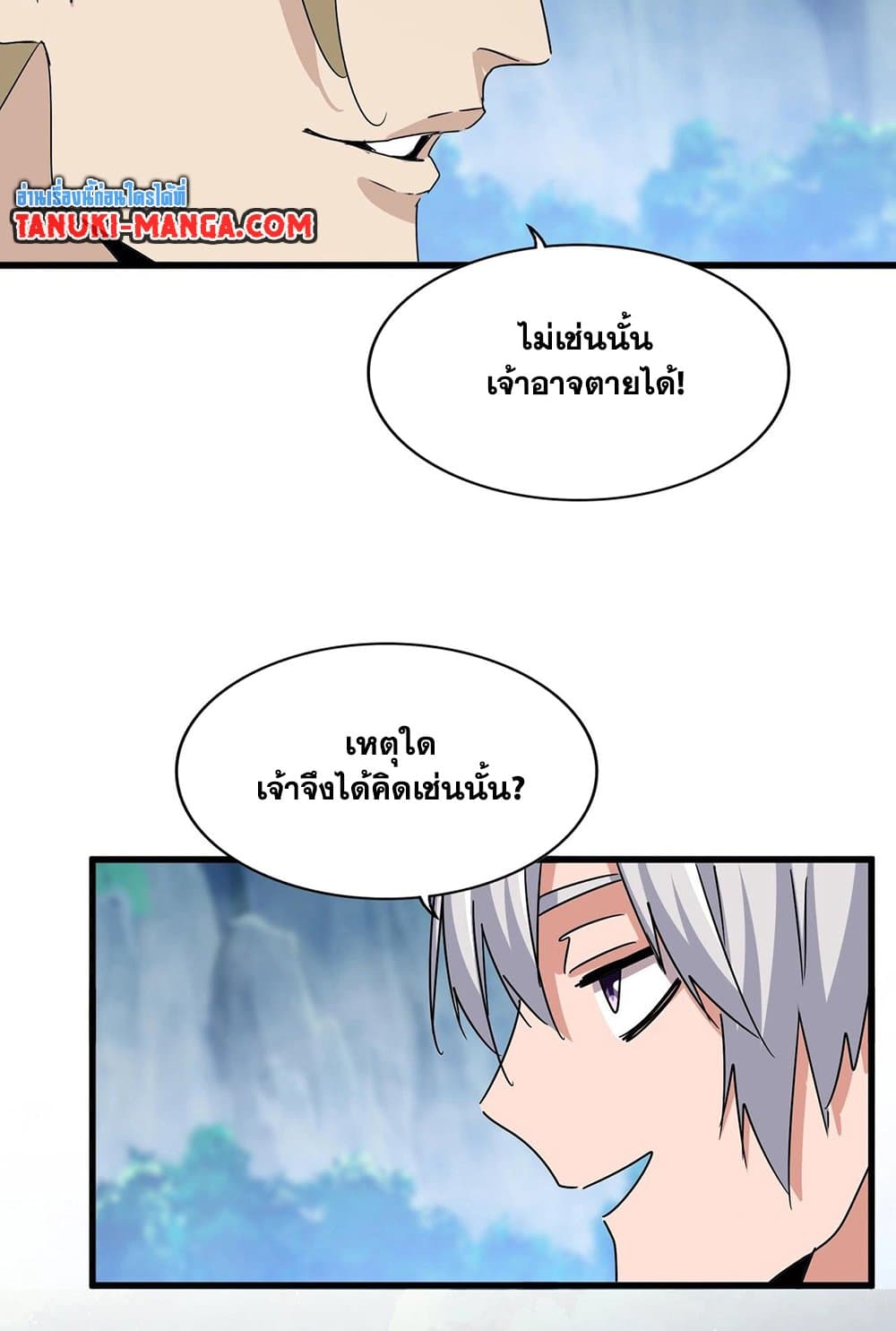 Magic Emperor ราชาจอมเวทย์ ตอนที่ 547 page 6