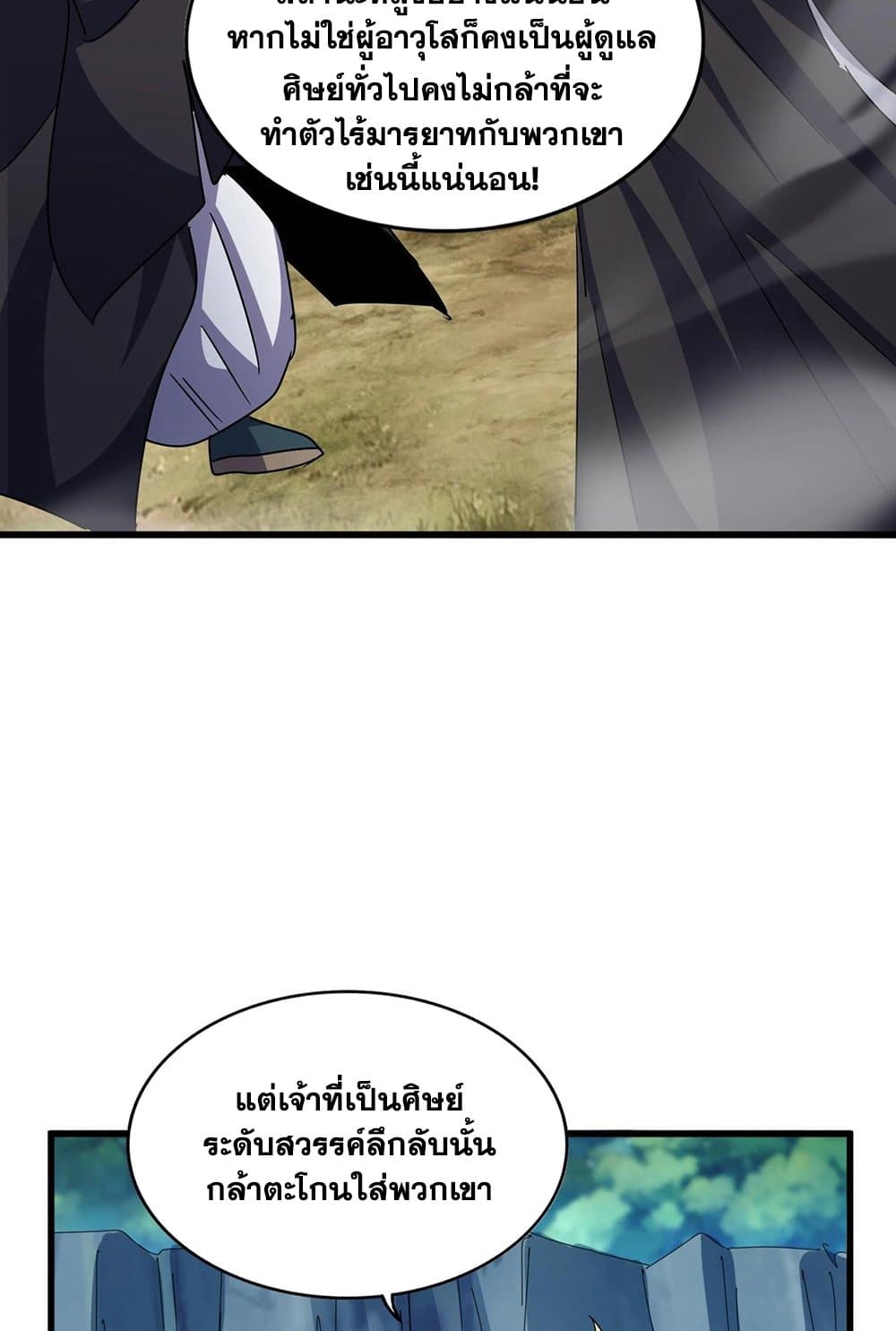 Magic Emperor ราชาจอมเวทย์ ตอนที่ 547 page 8