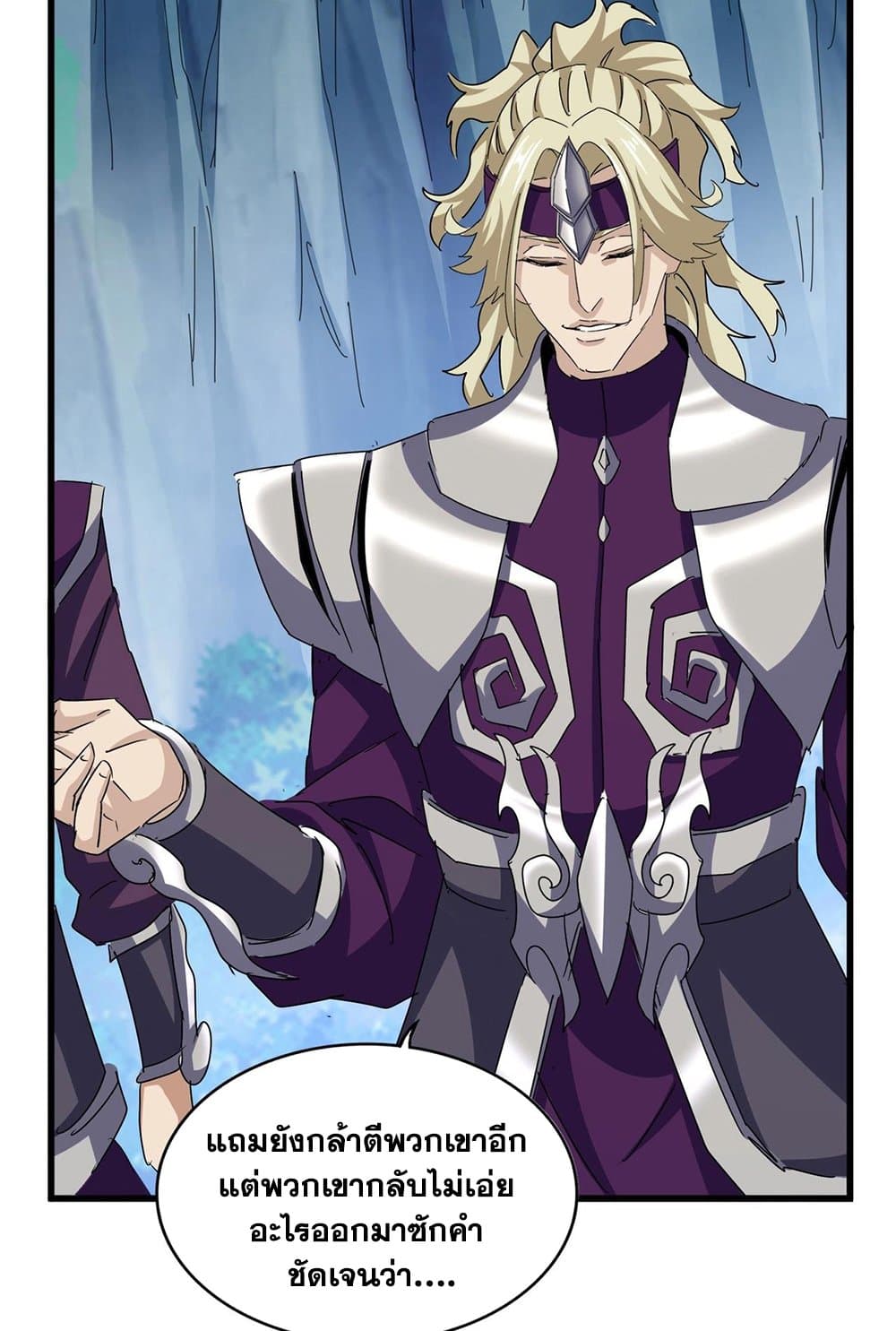 Magic Emperor ราชาจอมเวทย์ ตอนที่ 547 page 9