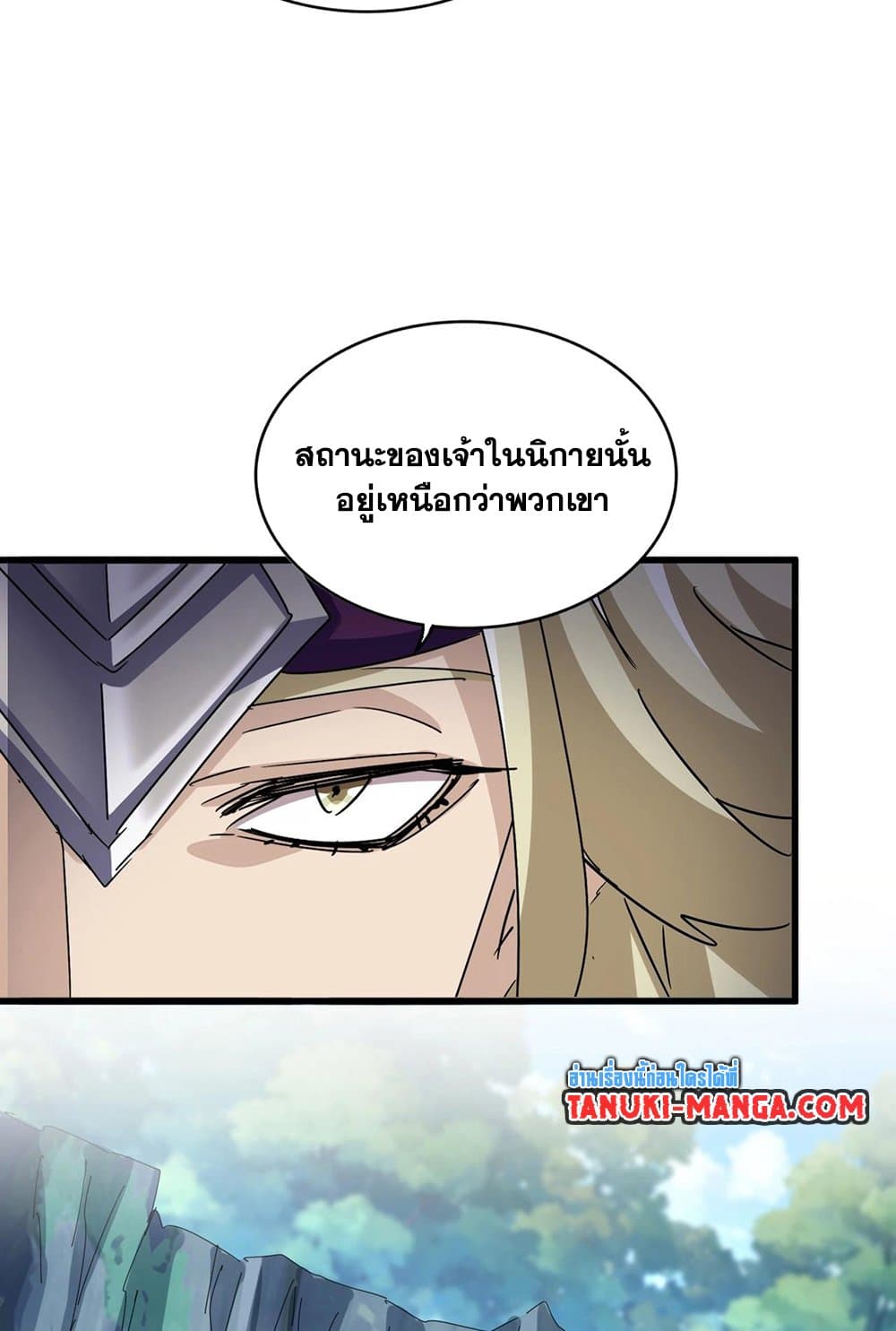 Magic Emperor ราชาจอมเวทย์ ตอนที่ 547 page 10