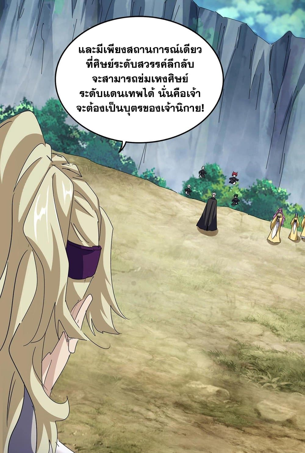 Magic Emperor ราชาจอมเวทย์ ตอนที่ 547 page 11