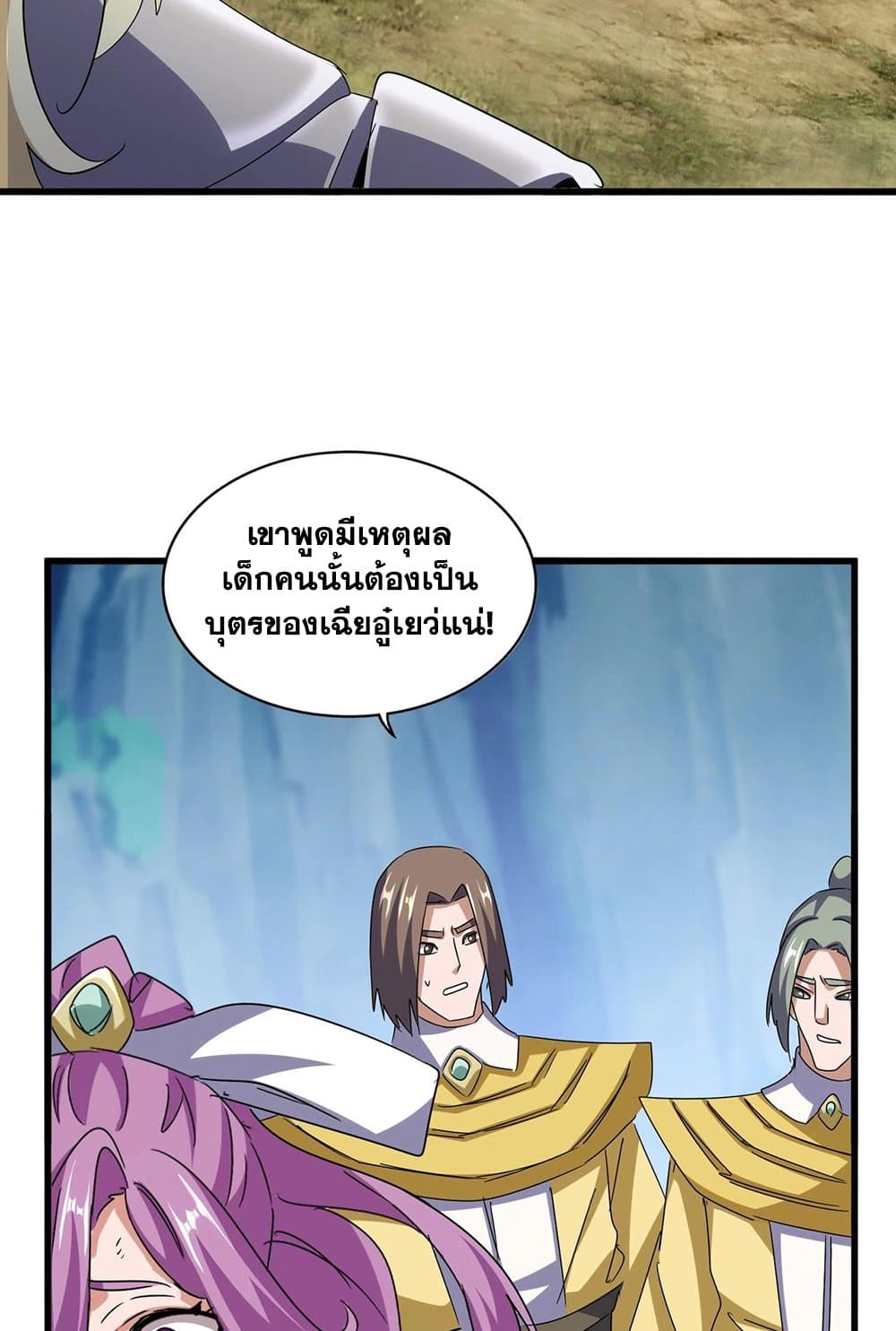 Magic Emperor ราชาจอมเวทย์ ตอนที่ 547 page 12