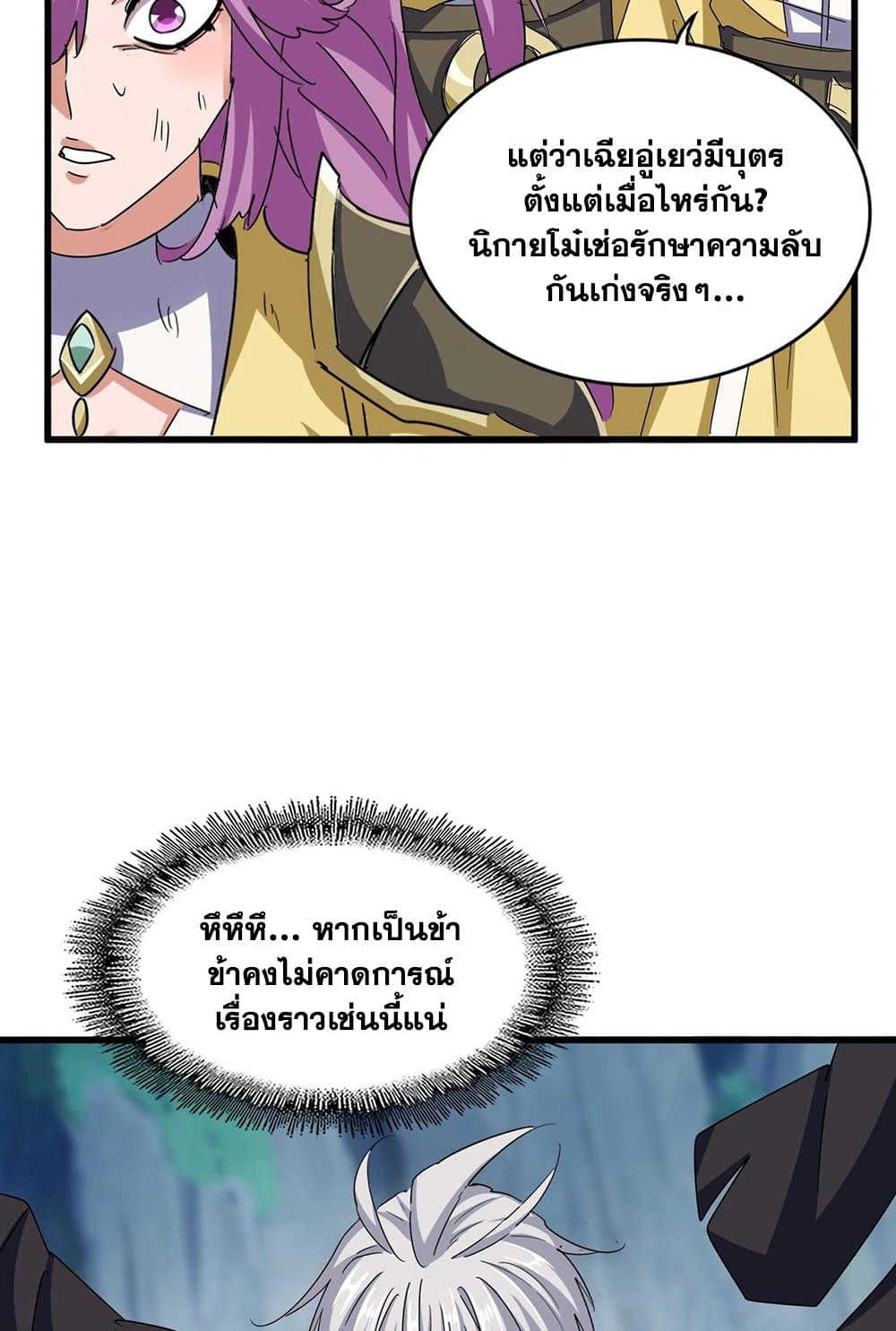 Magic Emperor ราชาจอมเวทย์ ตอนที่ 547 page 13