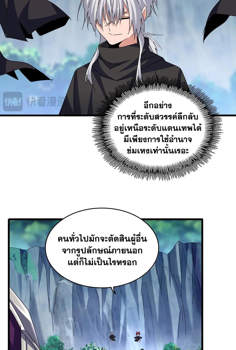 Magic Emperor ราชาจอมเวทย์ ตอนที่ 547 page 14
