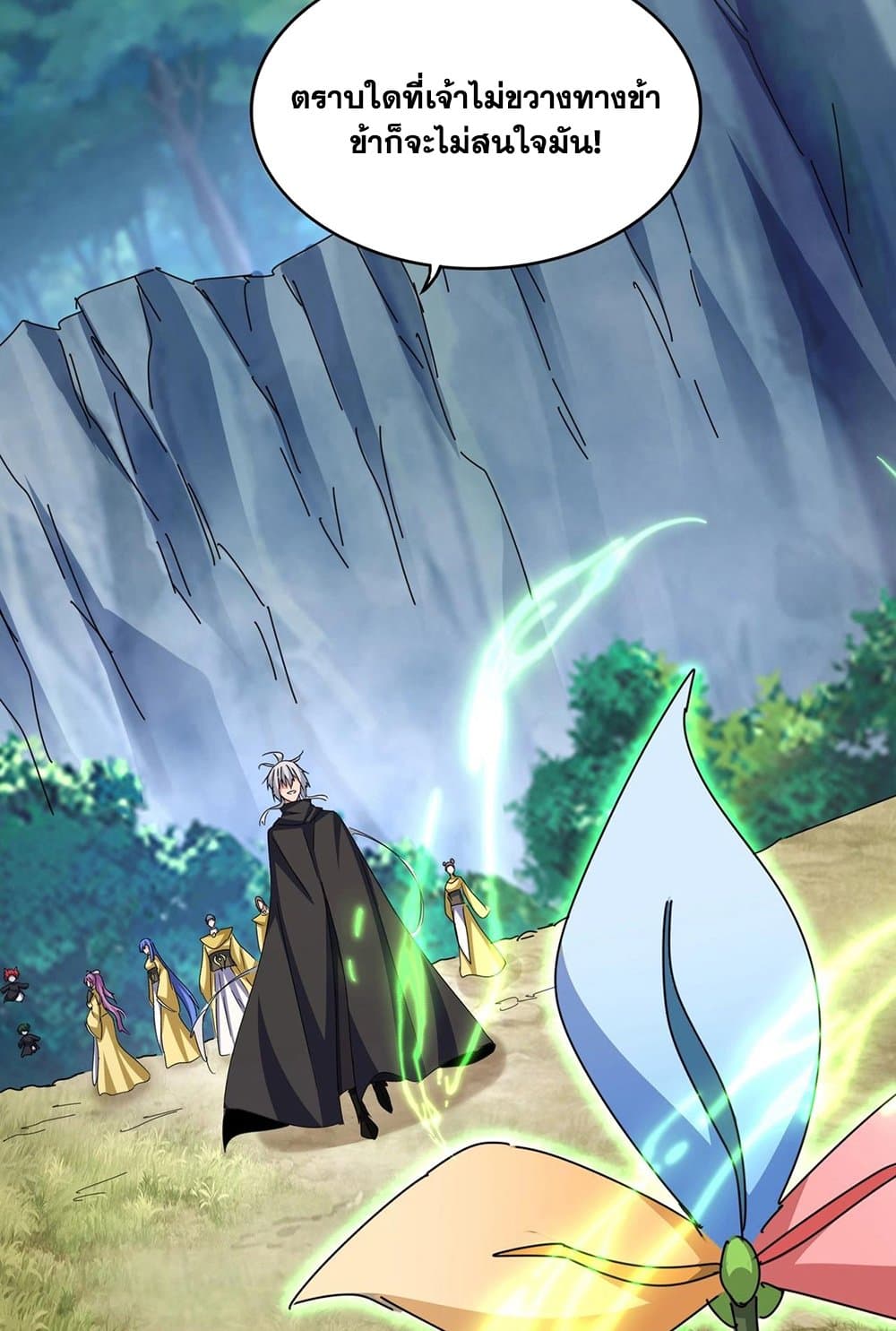 Magic Emperor ราชาจอมเวทย์ ตอนที่ 547 page 16