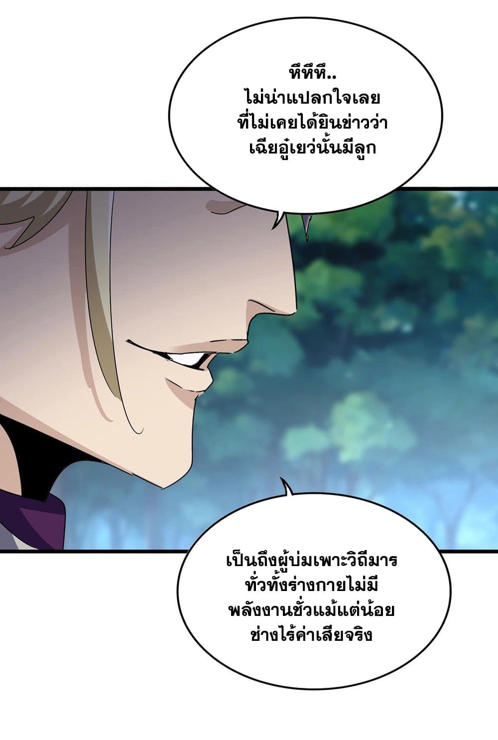 Magic Emperor ราชาจอมเวทย์ ตอนที่ 547 page 18