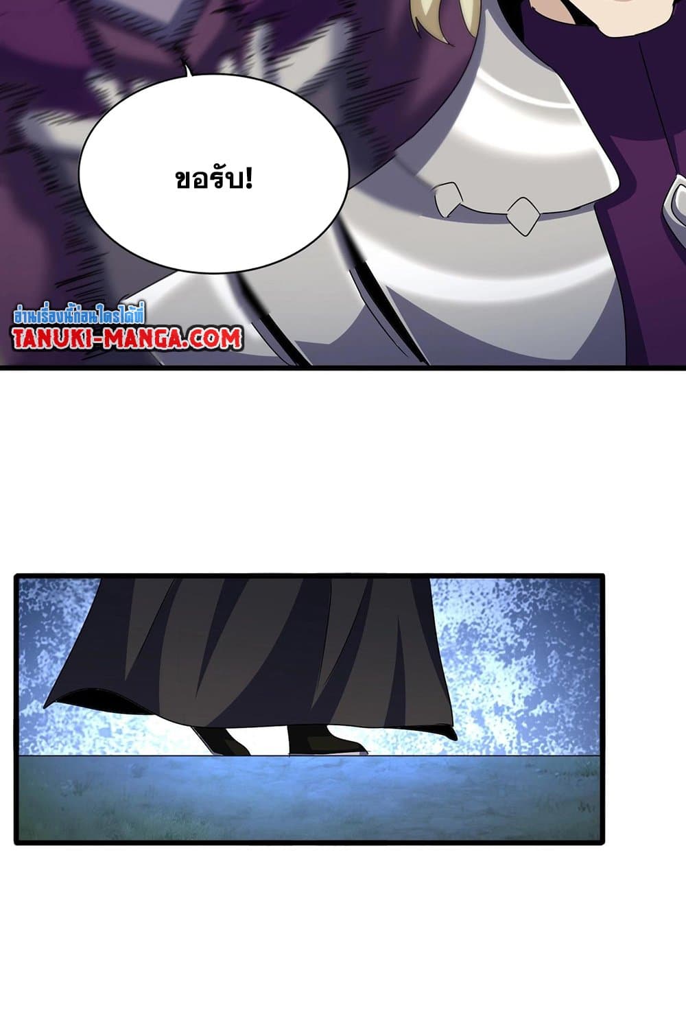 Magic Emperor ราชาจอมเวทย์ ตอนที่ 547 page 20