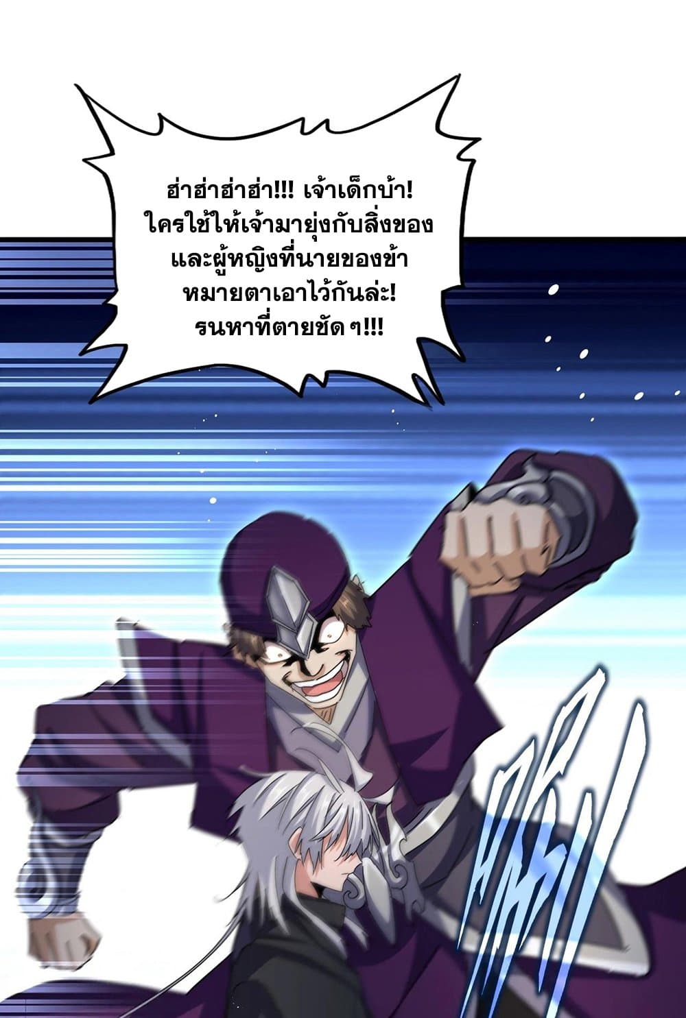 Magic Emperor ราชาจอมเวทย์ ตอนที่ 547 page 21