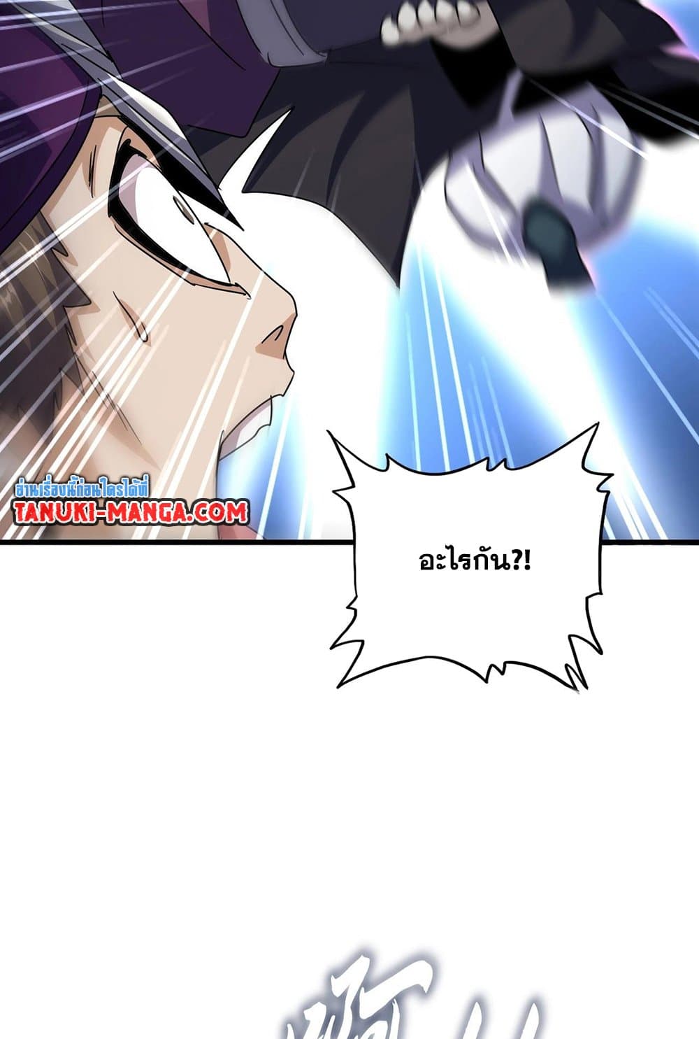 Magic Emperor ราชาจอมเวทย์ ตอนที่ 547 page 24