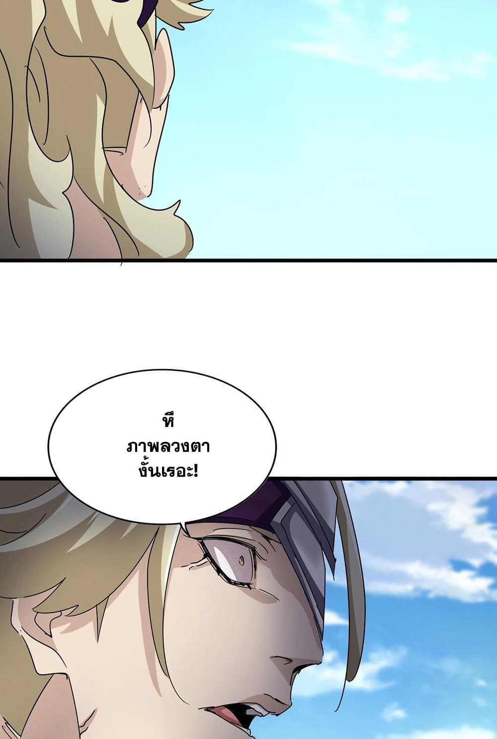 Magic Emperor ราชาจอมเวทย์ ตอนที่ 547 page 35