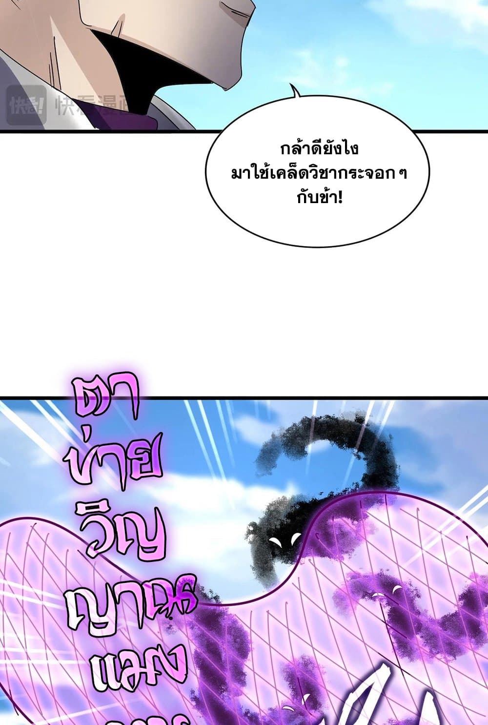 Magic Emperor ราชาจอมเวทย์ ตอนที่ 547 page 36