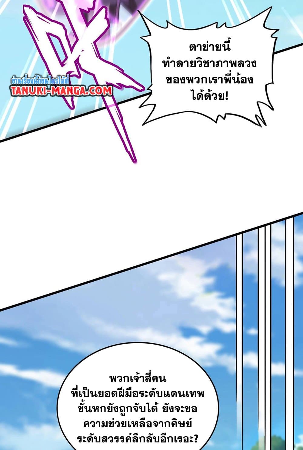 Magic Emperor ราชาจอมเวทย์ ตอนที่ 547 page 39