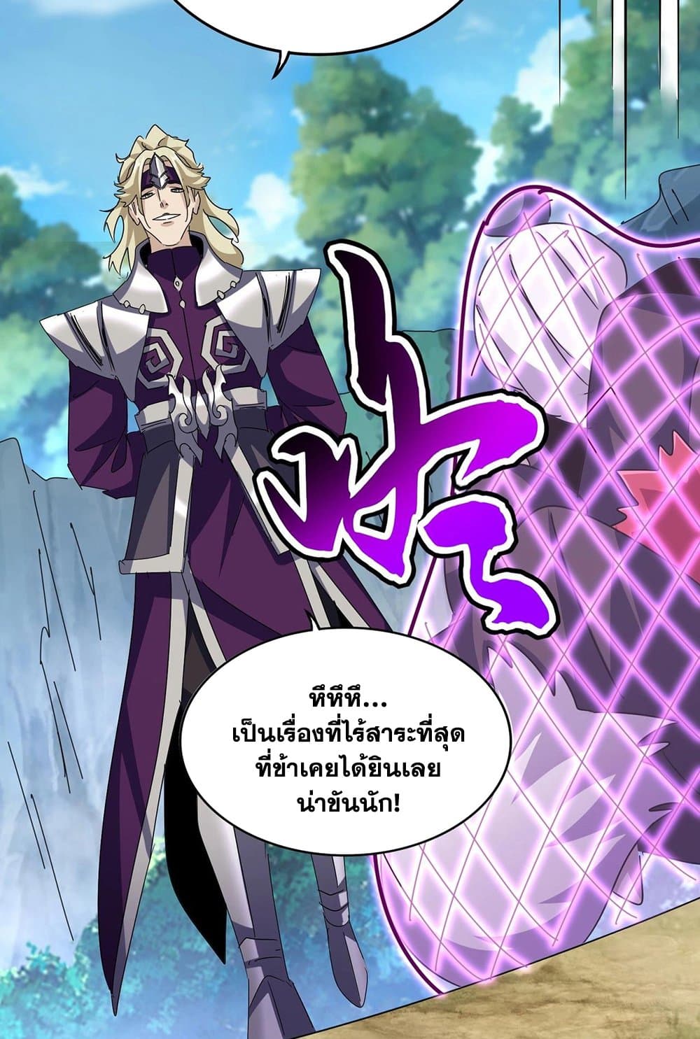 Magic Emperor ราชาจอมเวทย์ ตอนที่ 547 page 40