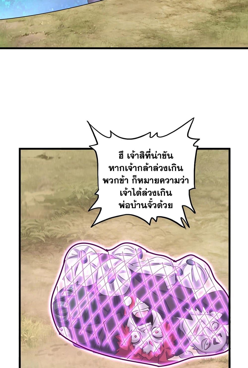 Magic Emperor ราชาจอมเวทย์ ตอนที่ 547 page 41