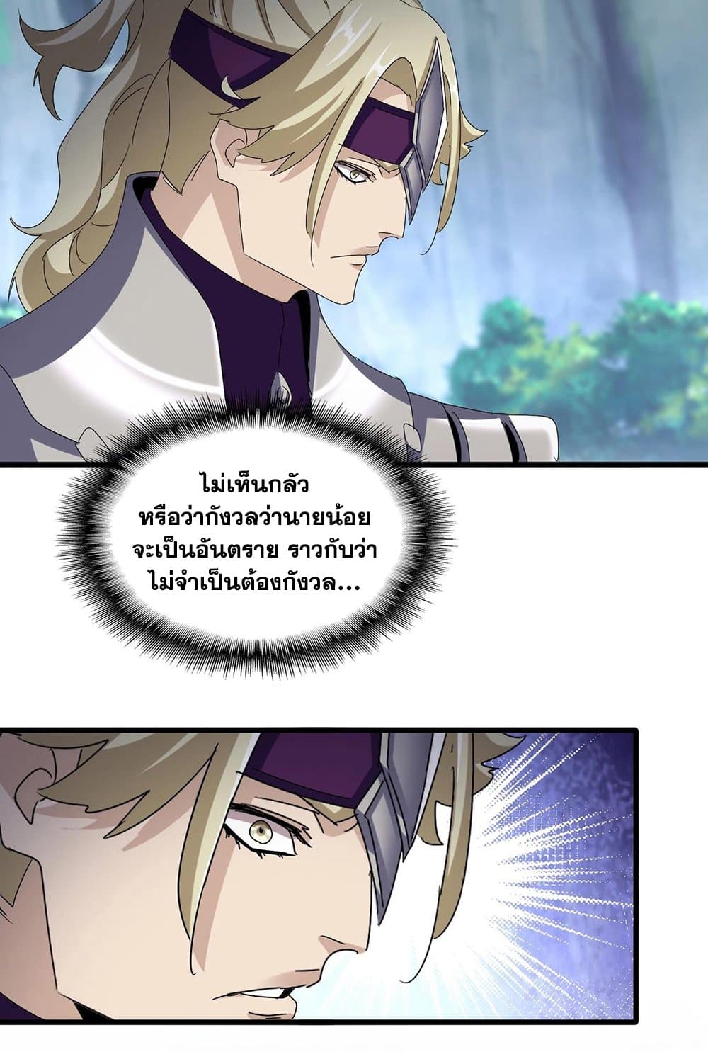 Magic Emperor ราชาจอมเวทย์ ตอนที่ 547 page 43