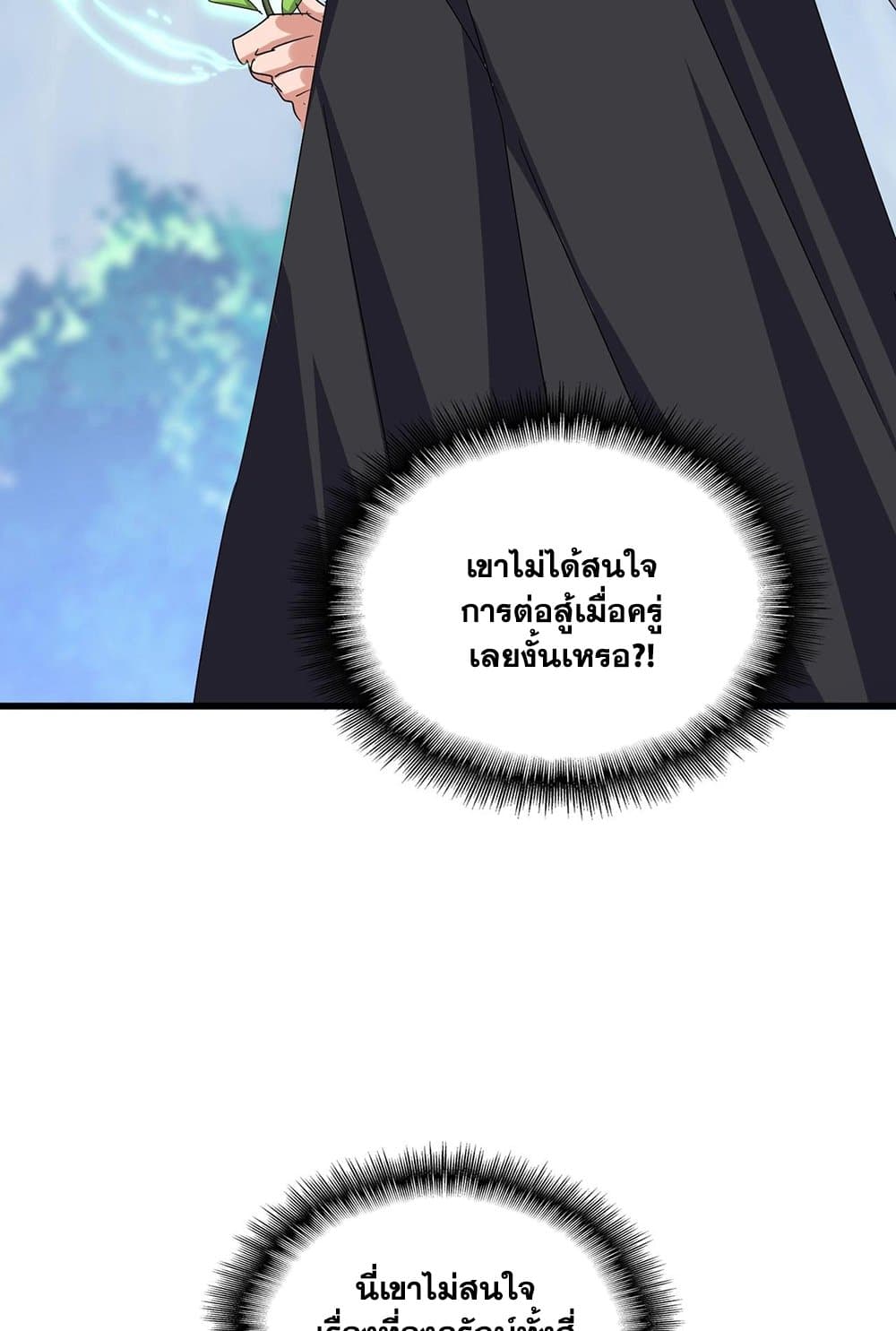 Magic Emperor ราชาจอมเวทย์ ตอนที่ 547 page 45