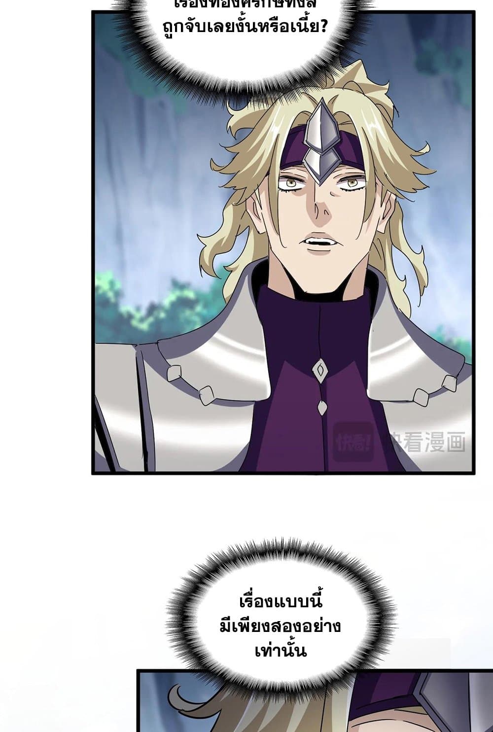 Magic Emperor ราชาจอมเวทย์ ตอนที่ 547 page 46