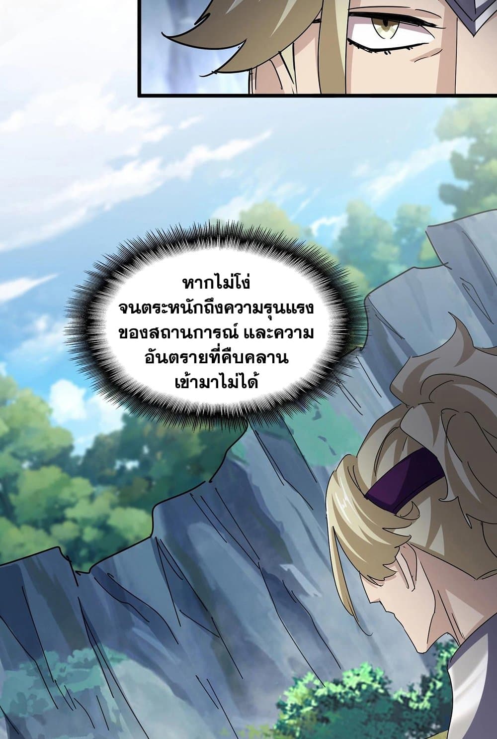 Magic Emperor ราชาจอมเวทย์ ตอนที่ 547 page 47