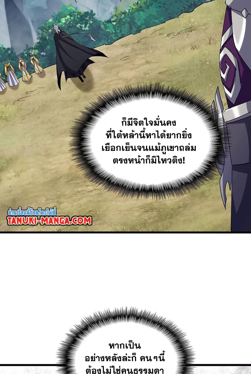Magic Emperor ราชาจอมเวทย์ ตอนที่ 547 page 48