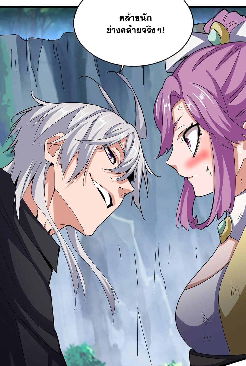 Magic Emperor ราชาจอมเวทย์ ตอนที่ 547 page 51