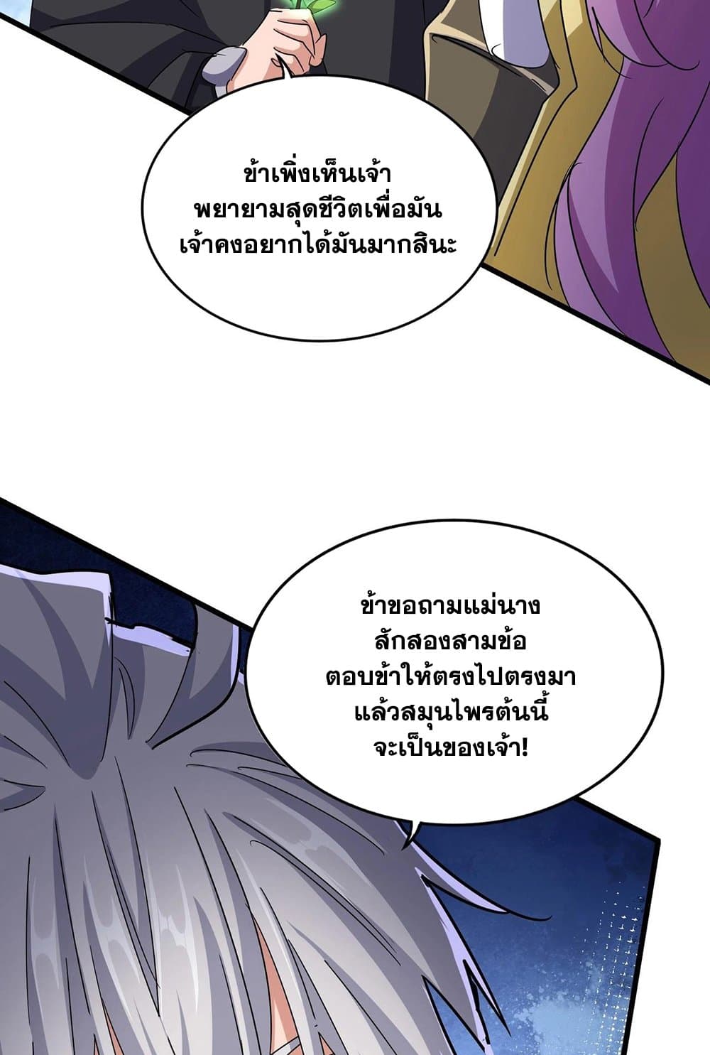 Magic Emperor ราชาจอมเวทย์ ตอนที่ 547 page 55