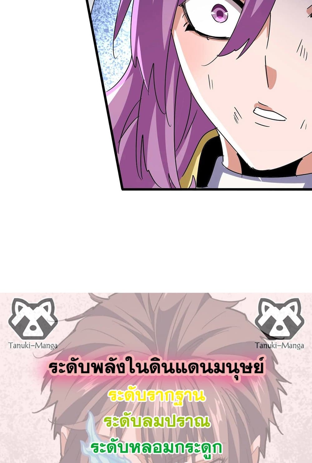 Magic Emperor ราชาจอมเวทย์ ตอนที่ 547 page 57