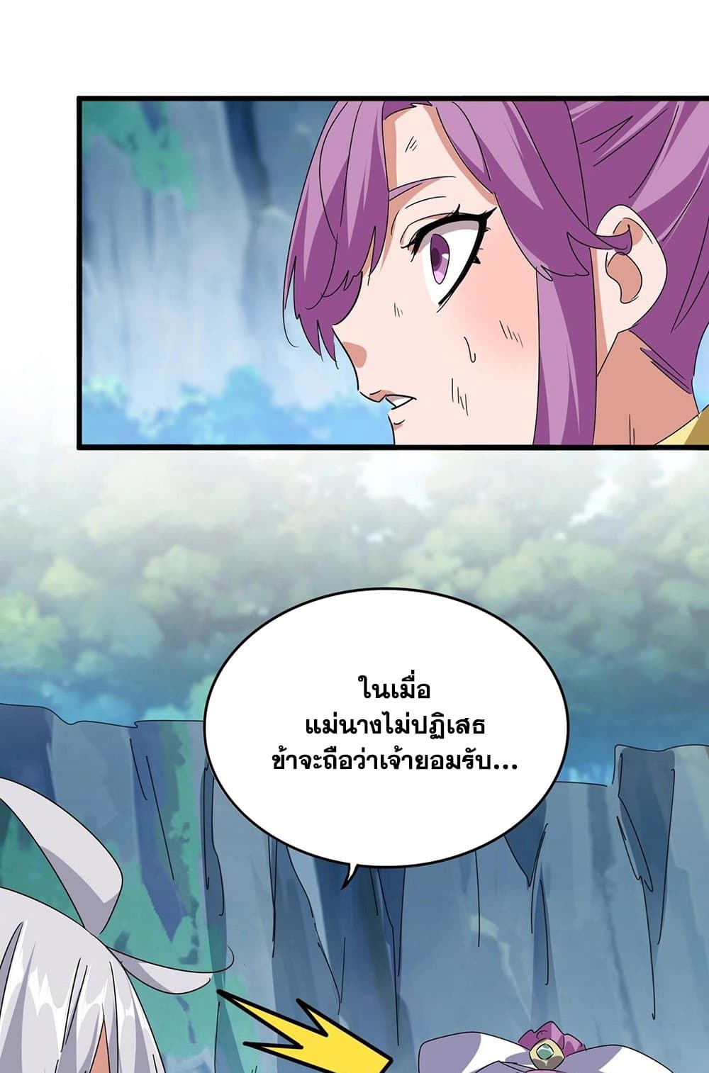 Magic Emperor ราชาจอมเวทย์ ตอนที่ 548 page 1