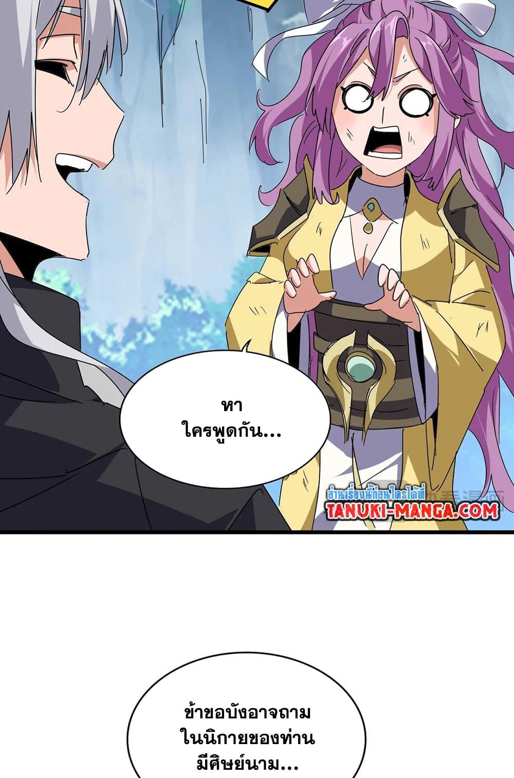 Magic Emperor ราชาจอมเวทย์ ตอนที่ 548 page 2