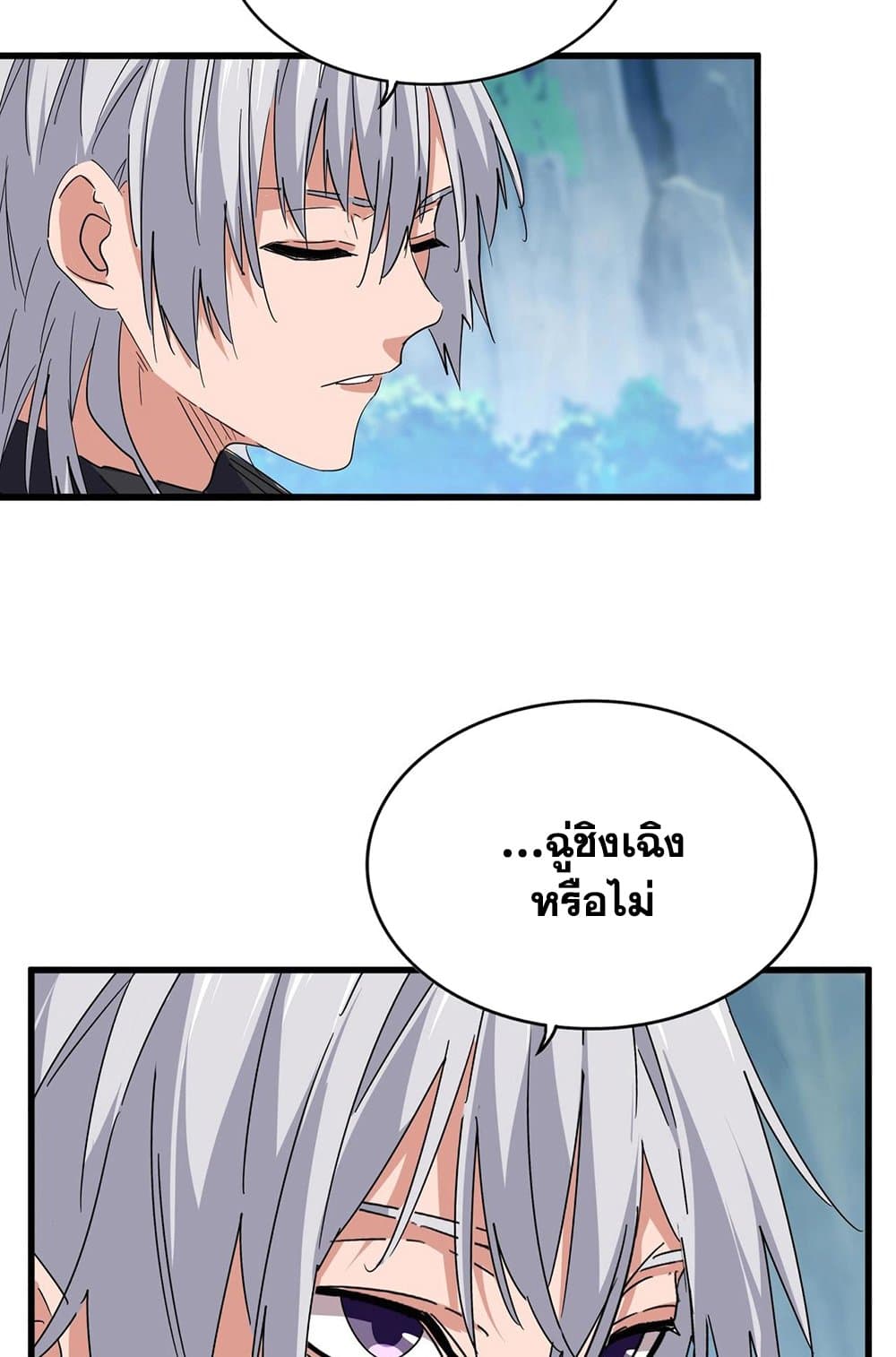 Magic Emperor ราชาจอมเวทย์ ตอนที่ 548 page 3