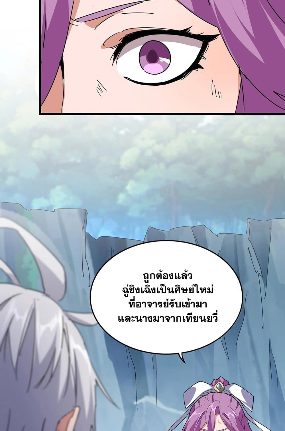 Magic Emperor ราชาจอมเวทย์ ตอนที่ 548 page 5