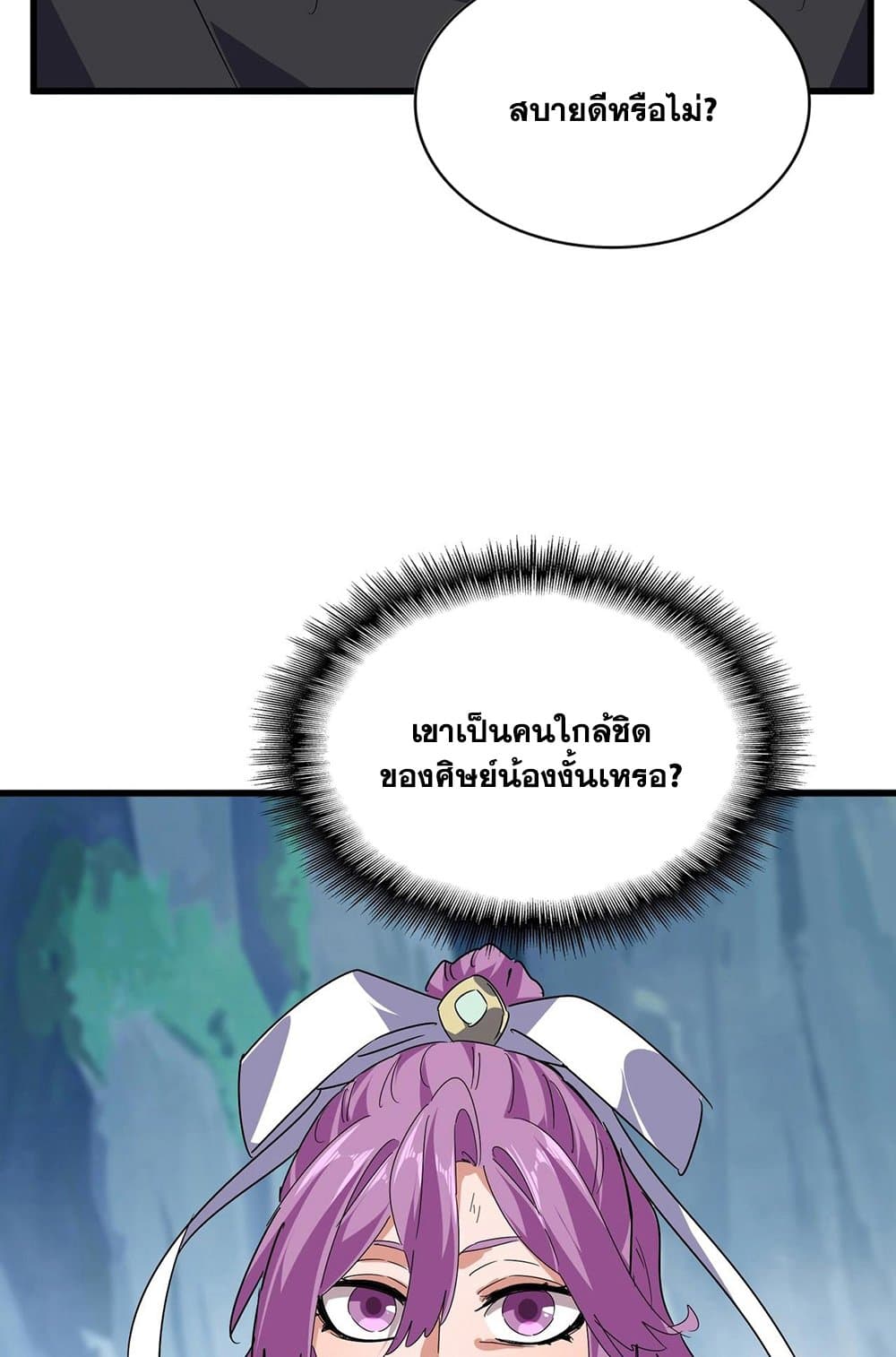 Magic Emperor ราชาจอมเวทย์ ตอนที่ 548 page 8