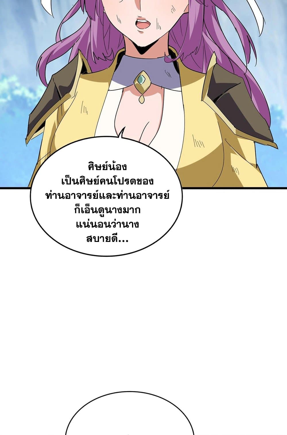 Magic Emperor ราชาจอมเวทย์ ตอนที่ 548 page 9