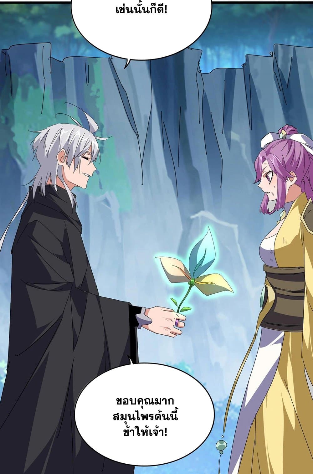 Magic Emperor ราชาจอมเวทย์ ตอนที่ 548 page 10